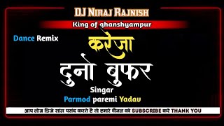 Kareja Duno bufar  Parmod paremi Yadav  DJ Niraj bhojpuri Rajnish Baderi Ghanshyampur [upl. by Aivataj]