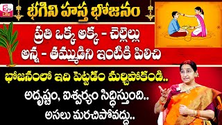 Ramaa Raavi  Bhagini Hastha Bhojanam Importance  Yama Dwitiya  Karthika masam  SumanTV Life [upl. by Solram338]