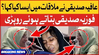 Aafia Siddiqui And Fowzia Siddiqui Emotional Meeting  Inside Story Revealed  Breaking News [upl. by Okramed]