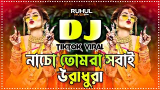 Dj Song 2025  New Dj 2025  Happy New Year Dj 2025  Nacho Tomra Sobai Uradhura Dj  Dj Gan  Dj [upl. by Warren]