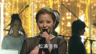 根の歌／コーラスジャパン 松浦亜弥・布施明・鈴木雅之・杏里・堂珍嘉邦 2011 [upl. by Winslow]