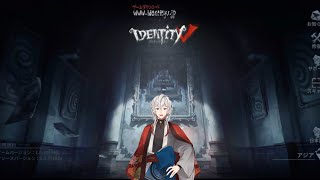 【identityv 】夜ラン配信！ [upl. by Hailee]