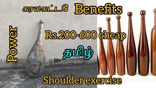 Karlakattaiகரலகட்டே EXERCISE BENEFITS  FULL SHOULDER 💪 POWER  ANCIENT EXERCISE FOR SHOULDER [upl. by Benedix]