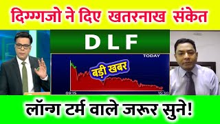 DLF share news today DLF share news dlf share analysis dlf share target dlf share news today [upl. by Laks]