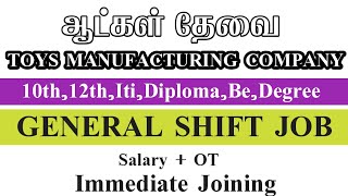 💥General Shift JobToy CompanyChennai Job Vacancy 2024 TamilLatest JobChennai Jobs Today Openings [upl. by Zaid]