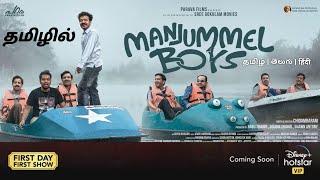 SK Times Exclusive💥Manjummel Boys Movie Tamil On DisneyHotstar Tamil Dubbed OTT Release Date [upl. by Mikkanen156]