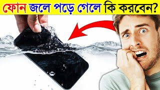 ফোন জলে পড়ে যাওয়ার পর কী করবেন অবশ্যই দেখুন  How To Fix Water Damaged Phone in Bangla [upl. by Tedder]