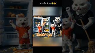 शरारती बच्चे। Little cat aicat story cute cat aiart viralvideo [upl. by Nnaeitak222]