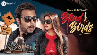 Blind Birds  Afran Nisho  Tanjin Tisha  Mabrur Rashid Bannah  Bangla New Short Film [upl. by Carmelita344]