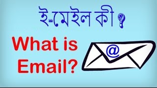 What is Email Email ki Bangla video by Mr Monir [upl. by Arabela]