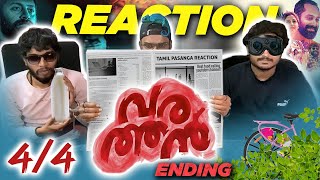 தனி ஓநாயின் ரெளத்திரம்  Varathan  2018 മലയാളം Movie CLIMAX  Fahadh Fazil  Tamil Reaction [upl. by Isyad98]