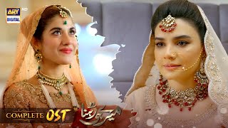 Meray Hi Rehna OST 🎶 Rahat Fateh Ali Khan  Kiran Haq  Areej Mohyudin  ARY Digital [upl. by Lemor507]