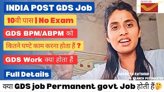 क्या GDS permanent Govt job हैं 🤔 कितने Hours काम करना होता है  gds indiapost [upl. by Adlih]