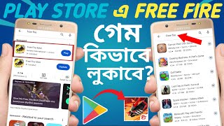 Play Store এ গেম কিভাবে লুকিয়ে রাখবেন How to Hide Apps On Android 2024 [upl. by Nilla977]