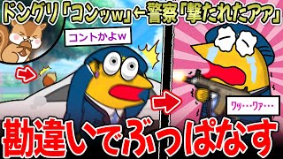 【犯人は🐿️】保安官さん、ドングリ落下音を銃声と勘違いしてしまう…【2chまとめ】 [upl. by Volnay39]