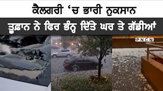 Canada Calgary Hail Storm  Rain  PNCN CanadaNews CanadaPunjabiNews [upl. by Llehsram]