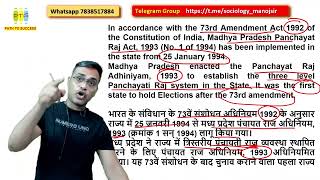 Panchayati Raj system in Madhya Pradesh [upl. by Bathelda]