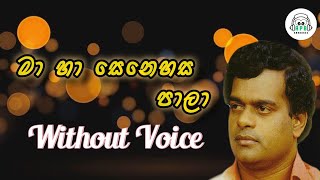 Ma ha Senehasa Pala Karaoke  මා හා සෙනෙහස පාලා  Song by Milton Mallawarachchi [upl. by Lerraf674]