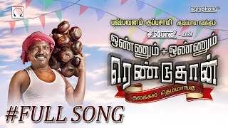 Village Special  ஆயா போட்ட வெத்தலை  தட்டாங்கை பாடல்  Pushpavanam Kuppusamy  Full song 1 [upl. by Main358]