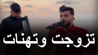 Cheb Amine Sghir  2024  تزوجت وتهنات  Hiya Tzawjat Wana Nghbnet  © MUSIC VIDÉO [upl. by Bannasch]