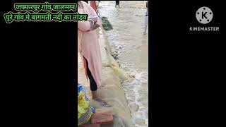 jaffarpur belsand sitamadhi bihar shortvideo floodwater 😢 [upl. by Garnette398]