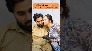 कृतिका को अरमान ने दिया महंगा गिफ्टउतरा पायल का चेहरा Armaan Malik Payal Malik Kritika shorts [upl. by Stiruc]