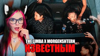 The Limba x MORGENSHTERN  Известным Реакция [upl. by Lairbag]