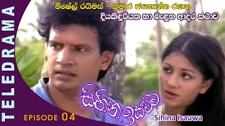 Sihina Isauwa  සිහින ඉසව්ව Episode 04  Teleview TV [upl. by Apgar603]