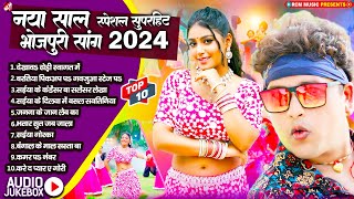 नया साल स्पेशल भोजपुरी सांग 2024  Awadhesh Premi Yadav  Nonstop Bhojpuri New Year Special Song [upl. by Skilken]