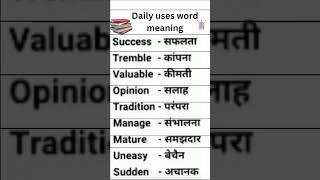 Daily uses word meaning  English word meaning  english learning [upl. by Daphene]