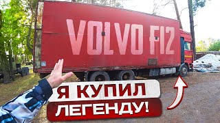 Купил Volvo F12 1991г из СССР Доехать и не сломаться Её ожидает Новая жизнь [upl. by Tneciv90]