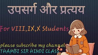 उपसर्ग और प्रत्यय for all AP and TG students [upl. by Ifill]