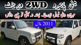 Mini Pajero 2011 2WD Variant  Very Good Fuel Average  Peral White  Madni Tahir [upl. by Jonathan]