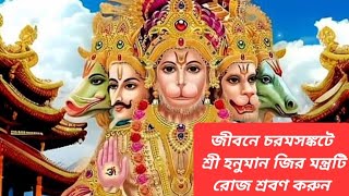 VERY POWERFUL MANTRA OF LORD HANUMAN JI MusicforBodyandSpirit [upl. by Ramonda474]