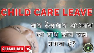 Child Care Leave CCL Latest Update 2024 Gyan Sahayak [upl. by Etnom927]