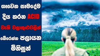 quotAcidquot සිංහල Movie Review  Ending Explained Sinhala  Sinhala Movie Revie [upl. by Lydnek]