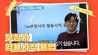 중3영어동아윤 1과 부정사의 형용사적 용법 [upl. by Konstanze]