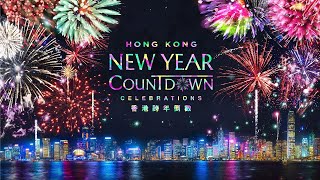 香港跨年倒數演出直播 Hong Kong New Year Countdown Celebrations Live Stream [upl. by Mintz517]