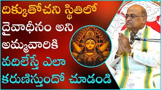 త్రిశక్తి కటాక్షం Part 14  Trishakti Kataksham  Garikapati Narasimha Rao Latest Speech [upl. by Lindemann]