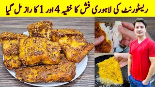 Secret Lahori Fish Fry Recipe By ijaz Ansari  Fish Fry Recipe  Mashoor Lahori Fish Recipe [upl. by Maurer]