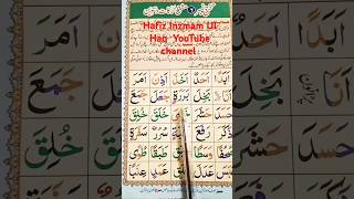 Noorani qaida lesson 6  bararaten  Tajweed Qaida Nuraniyah  Hafiz Inzamam Ul Haq [upl. by Eyahc]