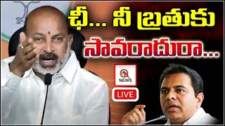 🔴LIVE  Minister Bandi Sanjay Kumar Shocking Comments on BRS MLA KTR  Qnews [upl. by Griffiths428]