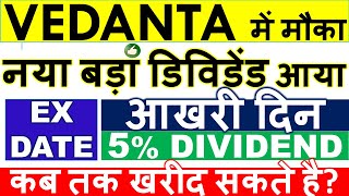 VEDANTA DIVIDEND 2024 EX DATE 💥RECORD DATE • VEDL SHARE LATEST NEWS • LATEST OPPORTUNITY [upl. by Ger234]