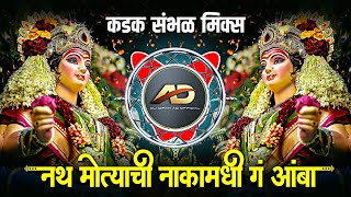 Nath Motyachi Naka Madhi G Amba Dj Song  Savari Bhavani Chauka Madhi  Kadak Sambal Mix Dj Dipak AD [upl. by Akimad]