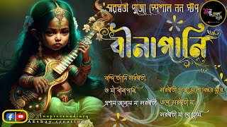 Saraswati puja bengali song  saraswati puja bangla gaanসরস্বতী পুজো স্পেশাল গান Anuprerona diary [upl. by Wenda]