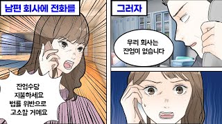 야근수당도 없이 매일 야근하는 남편을 위해 회사에 전화를 걸었다 → 돌아온 충격적인 답변은 [upl. by Glaab]