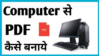 Computer Se Pdf Kaise Banaye  How To Make Pdf In ComputerPdf Kaise Banaye Computer Me [upl. by Nannah71]