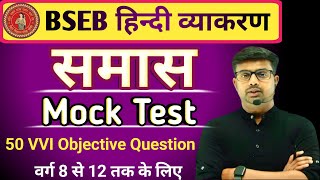 Samas in hindi  samas trick in hindi grammar  समास ट्रिक  Hindi by pankaj sir [upl. by Carbone514]