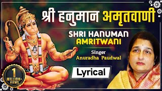 श्री हनुमान अमृतवाणी  Shree Hanuman Amritwani Full by Anuradha Paudwal I Shemaroo Bhakti [upl. by Parthenia]