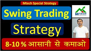 Swing trading Strategy II Swing trading strategy for beginners II MTech Special strategy II [upl. by Occor512]